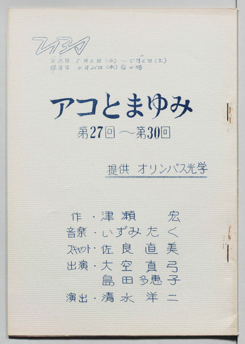 アコとまゆみ