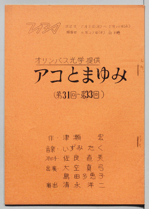アコとまゆみ