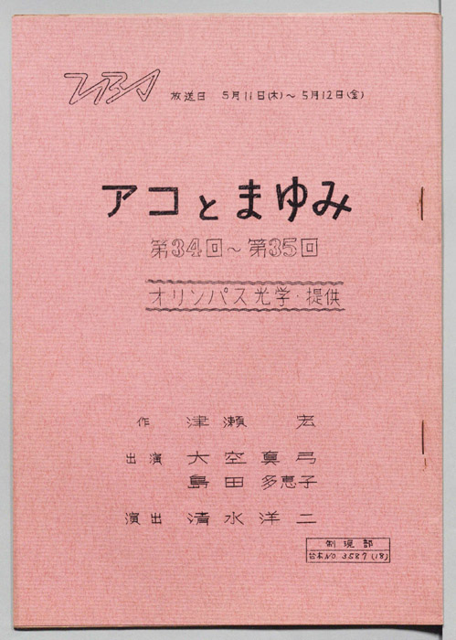 アコとまゆみ