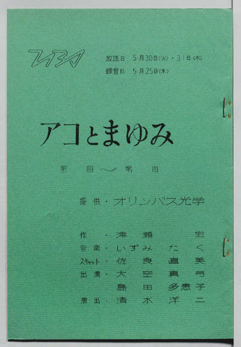 アコとまゆみ