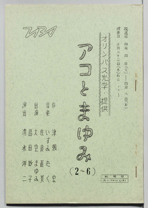 アコとまゆみ
