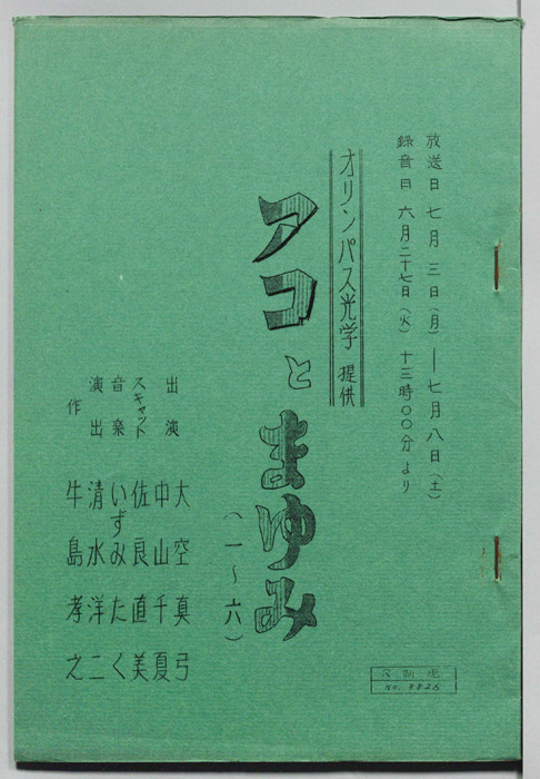 アコとまゆみ