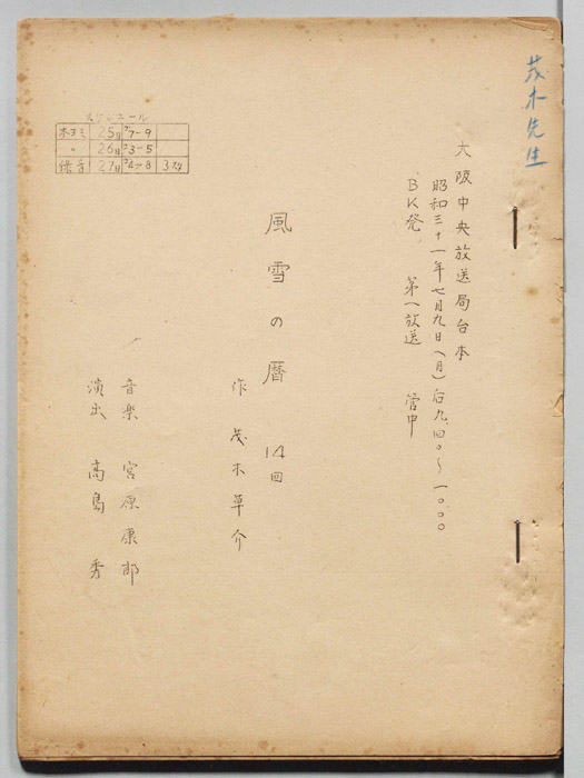 風雪の暦