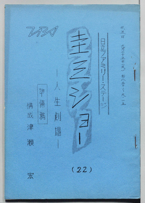 圭三ショー（準備稿）