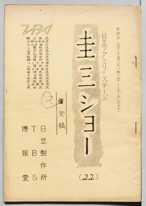 圭三ショー（決定稿）
