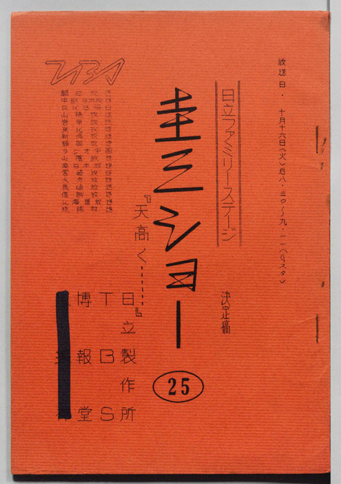 圭三ショー（決定稿）