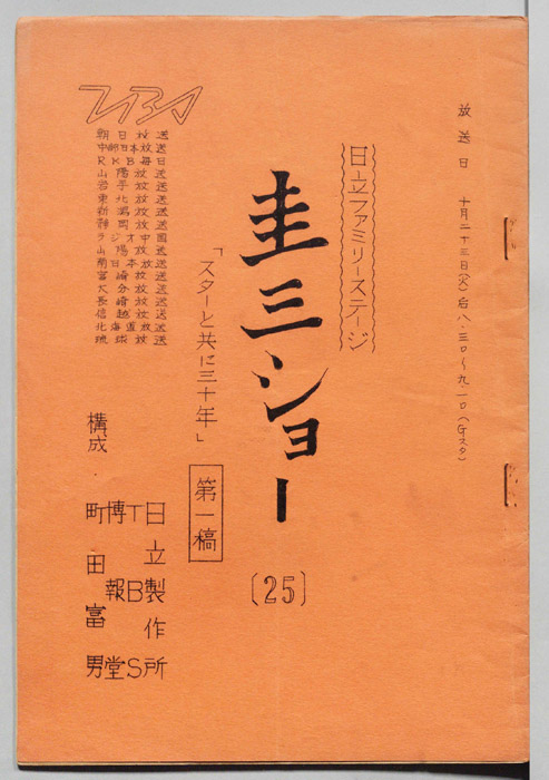 圭三ショー（第一稿）