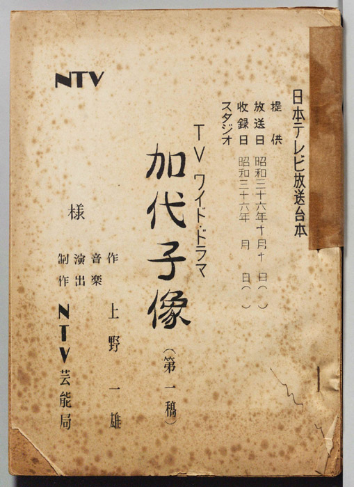 加代子像（第一稿）