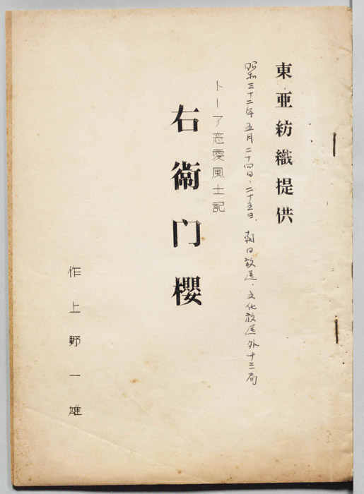 右衛門櫻