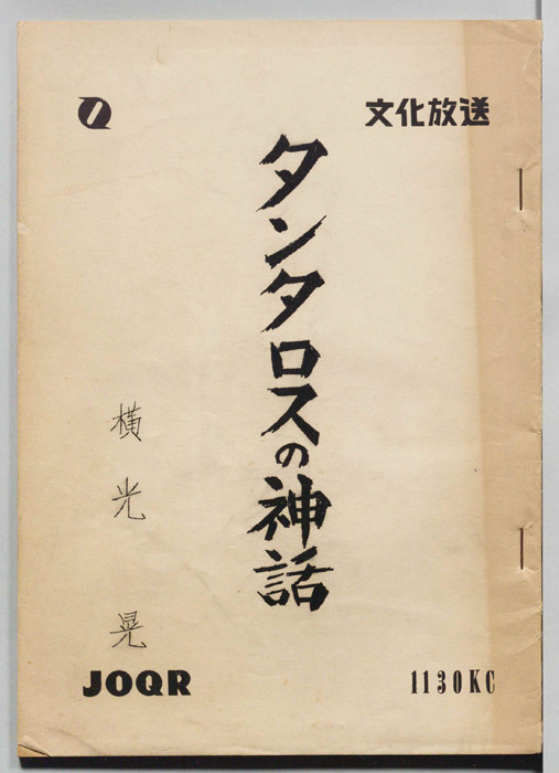 タンタロスの神話
