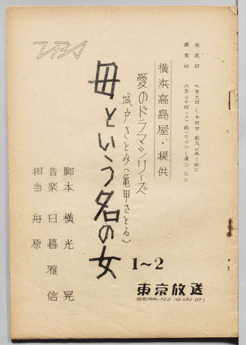母という名の女