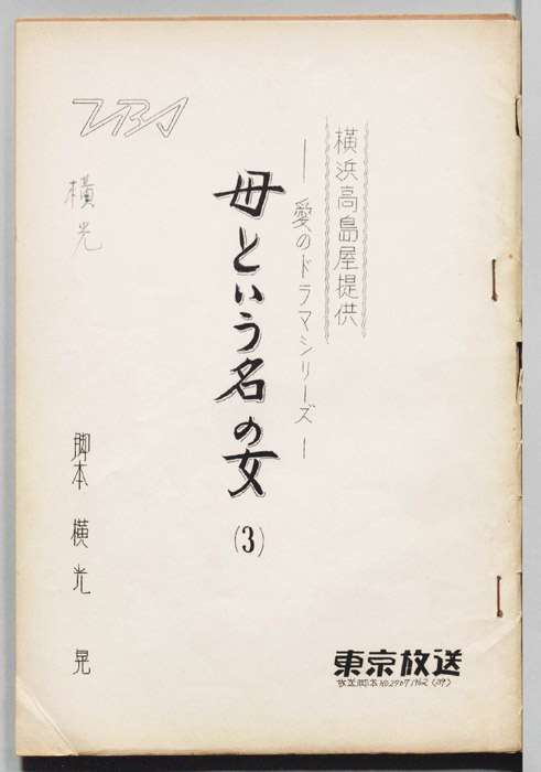 母という名の女