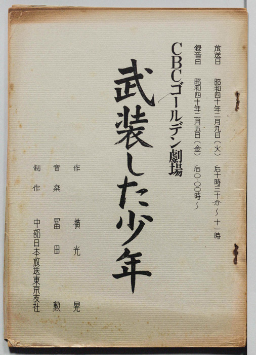 武装した少年