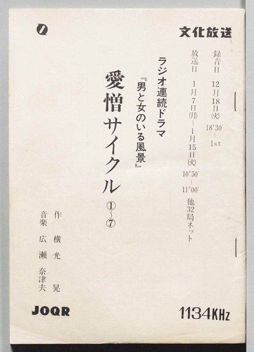 愛憎サイクル