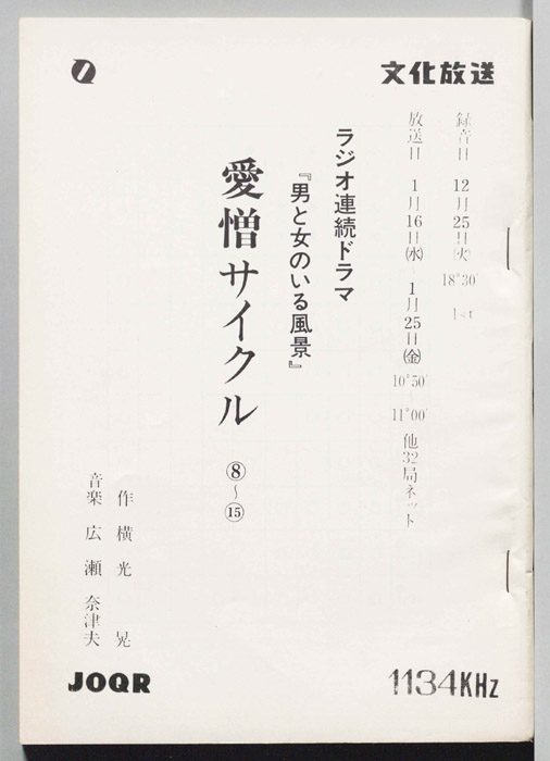 愛憎サイクル