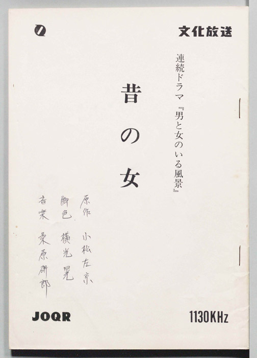 昔の女