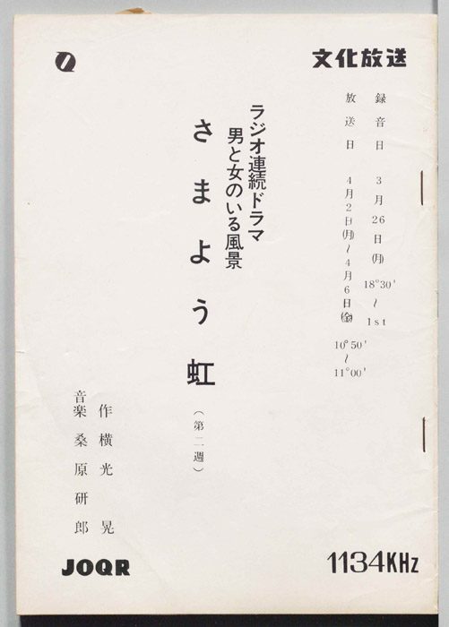 さまよう虹