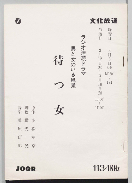 待つ女