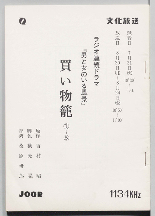 買い物籠