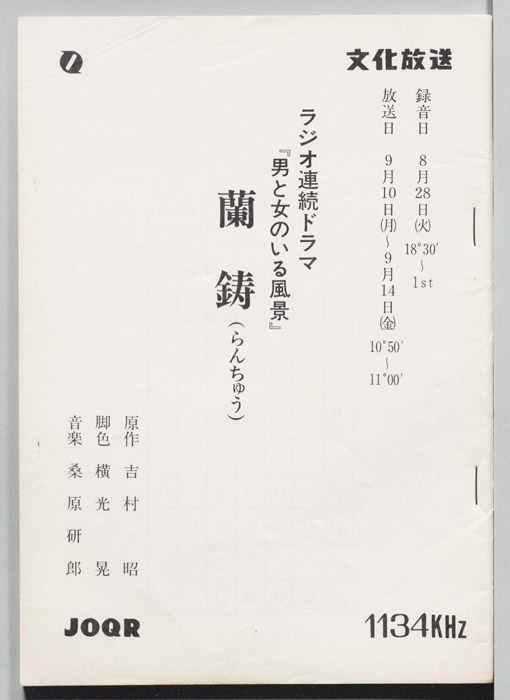 蘭鋳(らんちゅう)