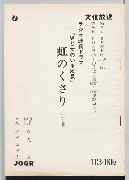 虹のくさり