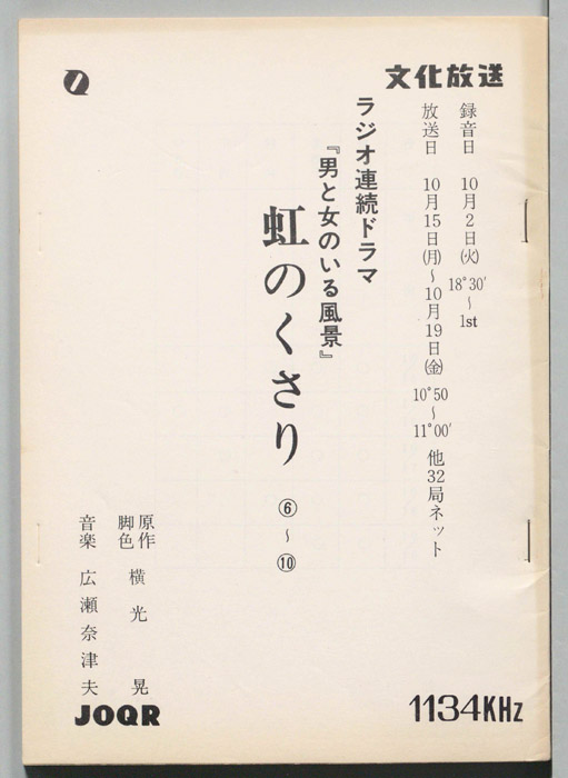 虹のくさり