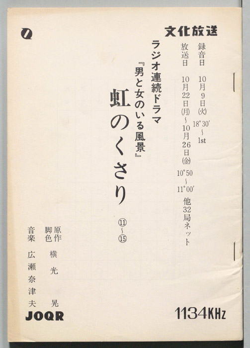 虹のくさり
