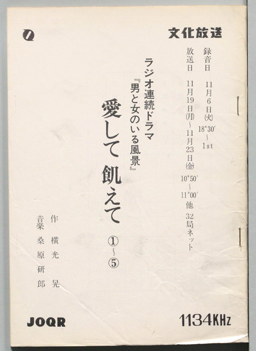 愛して飢えて