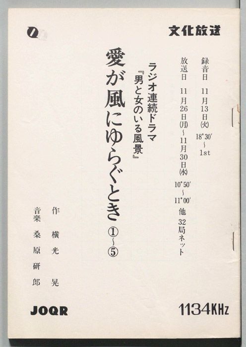 愛が風にゆらぐとき