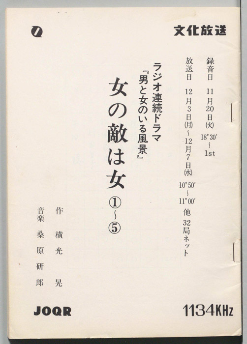 女の敵は女