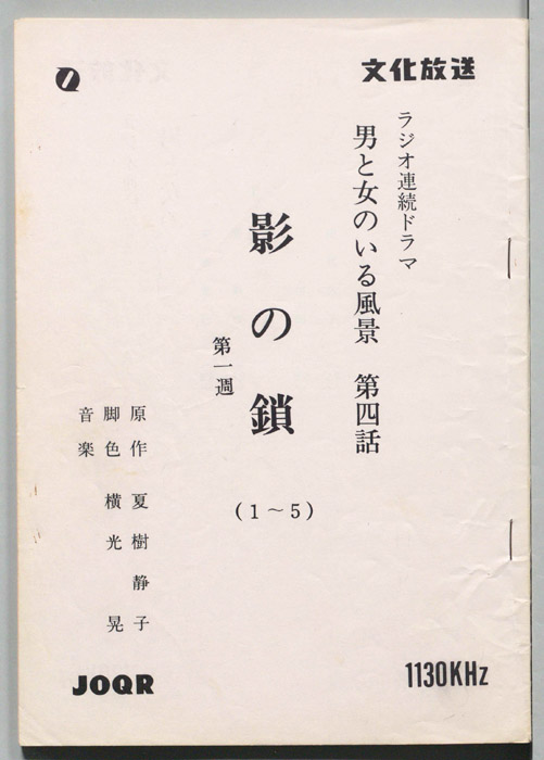 影の鎖