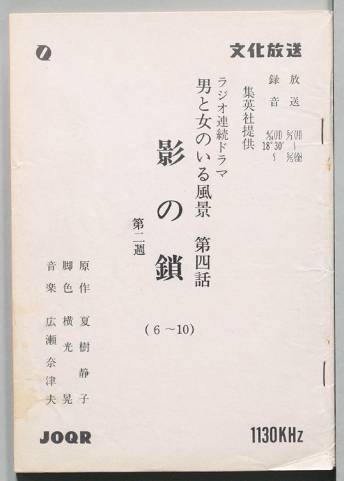 影の鎖