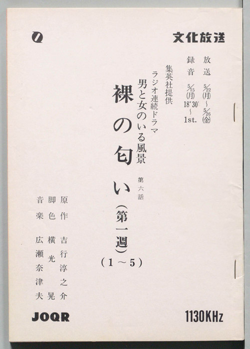 裸の匂い