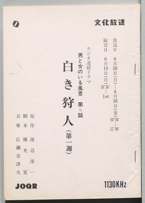 白き狩人