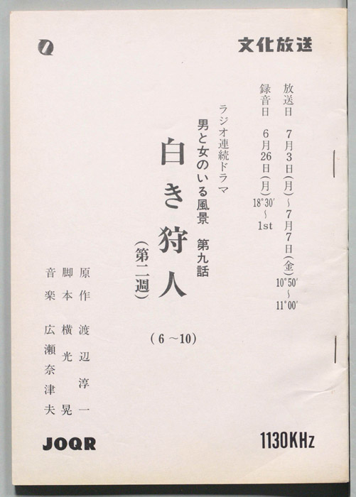 白き狩人