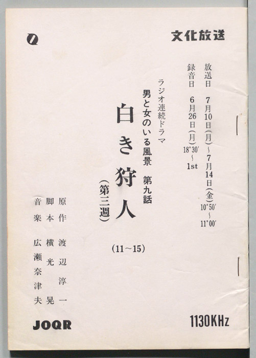 白き狩人