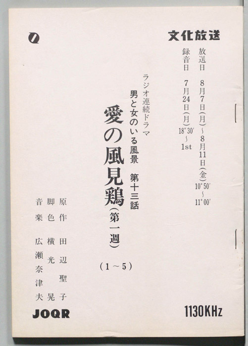 愛の風見鶏