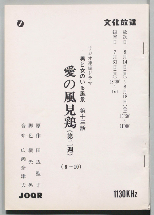 愛の風見鶏