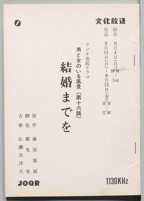 結婚までを