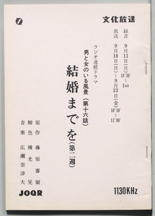 結婚までを