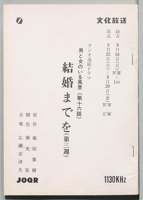 結婚までを