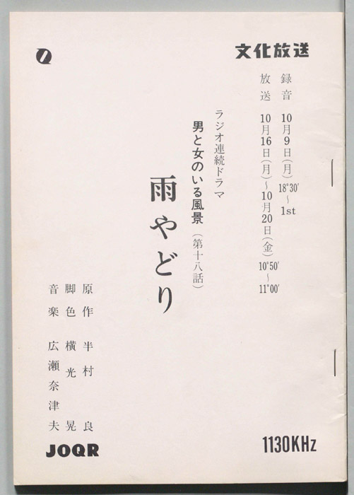 雨やどり
