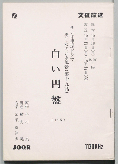 白い円盤