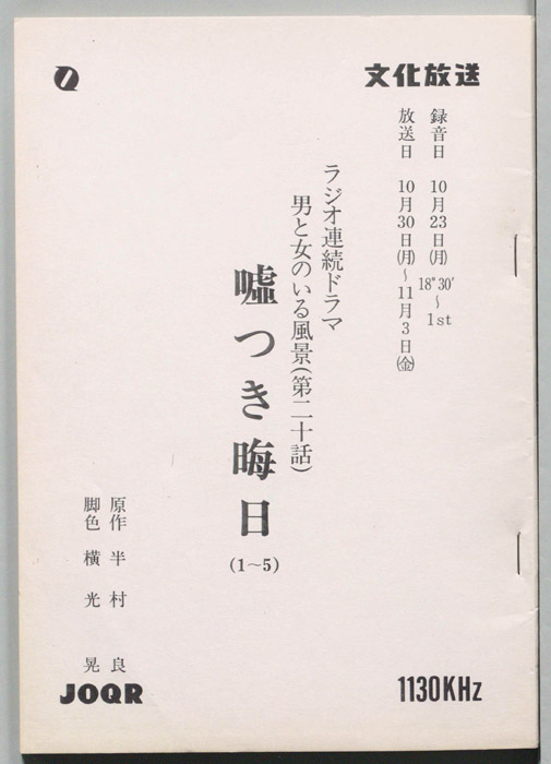 嘘つき晦日
