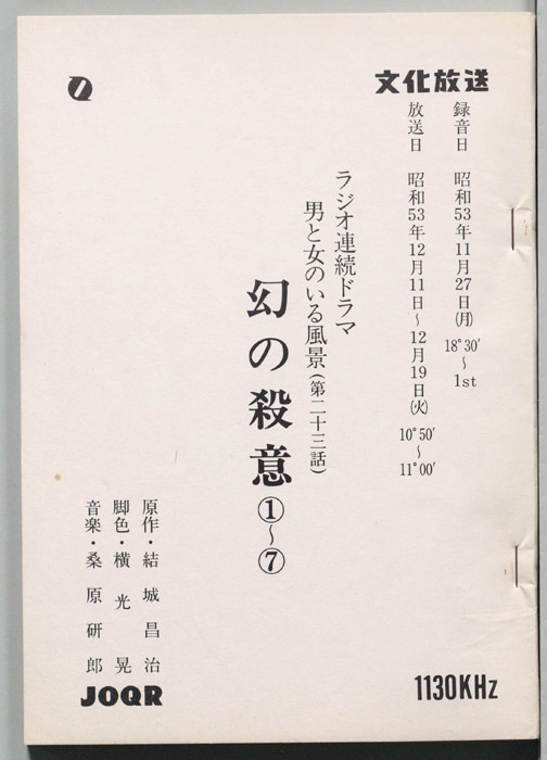 幻の殺意