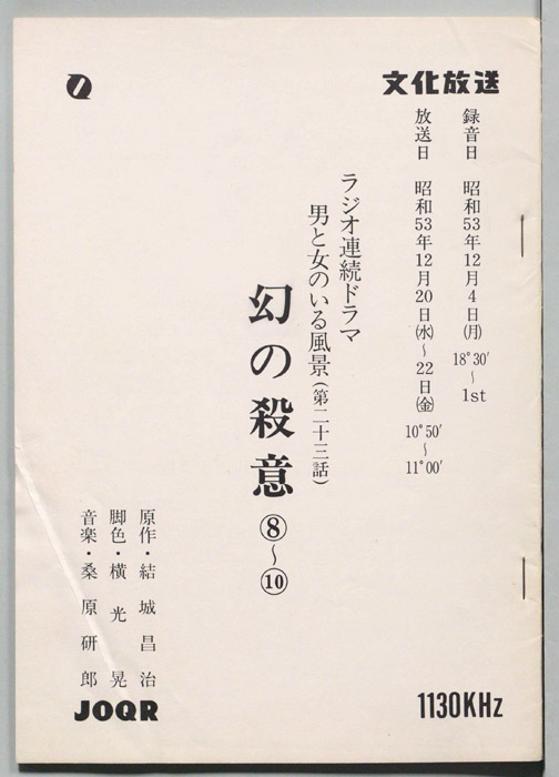 幻の殺意