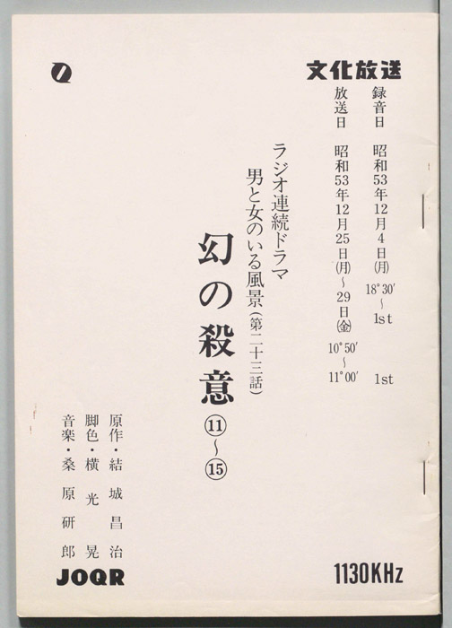 幻の殺意