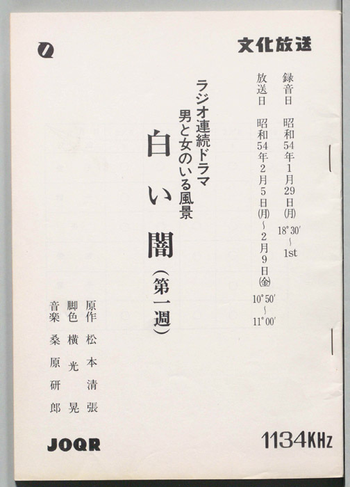 白い闇