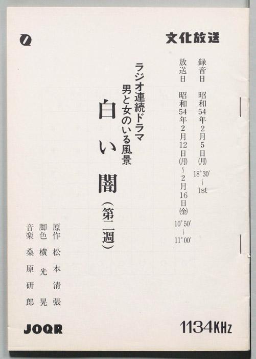 白い闇