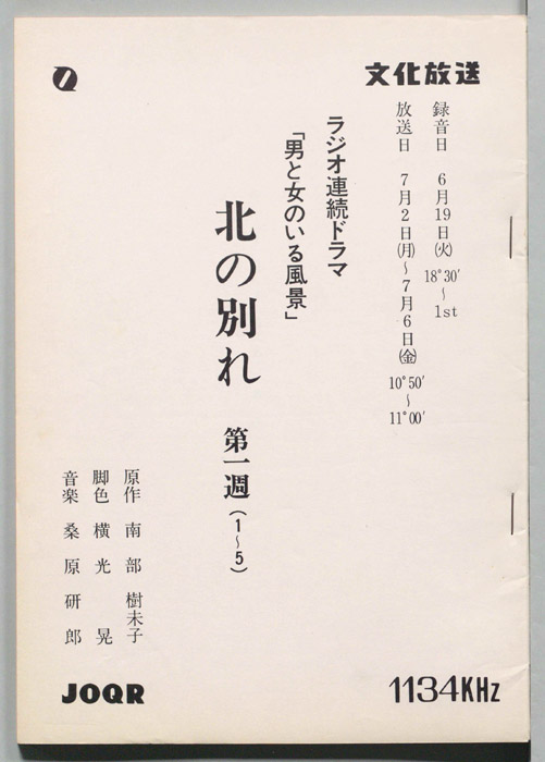 北の別れ